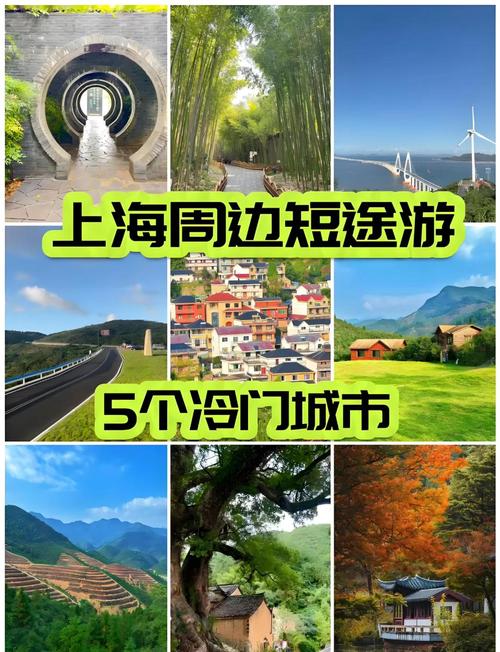 上海周边自驾游三天最适合路线