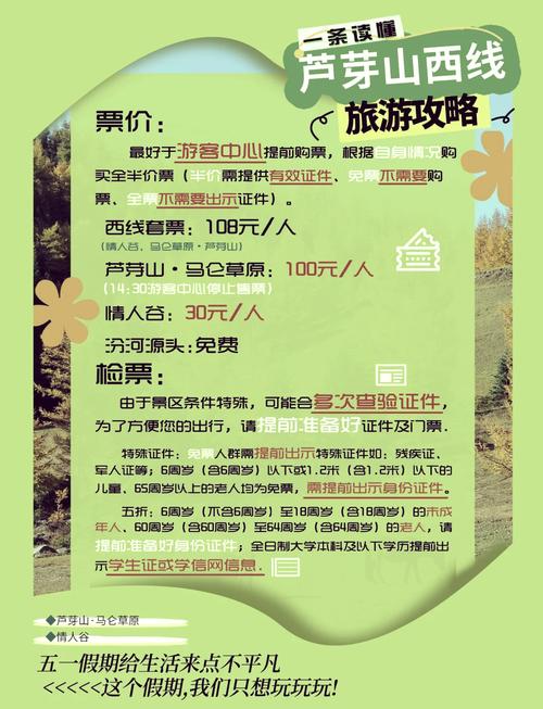 60岁以上老人旅游景点优惠政策