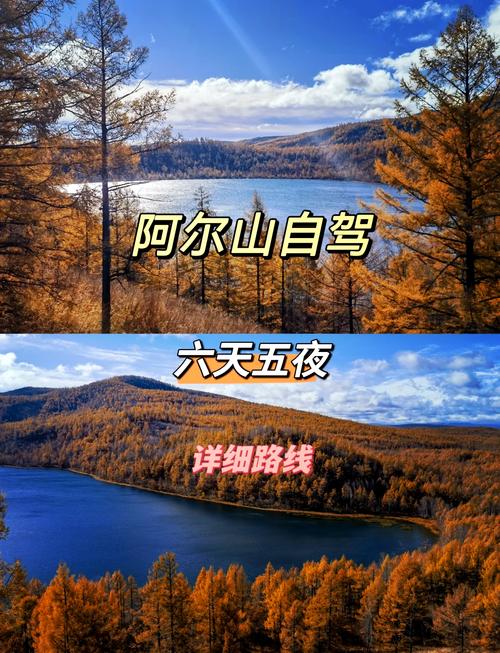 阿尔山国家森林公园自驾游攻略