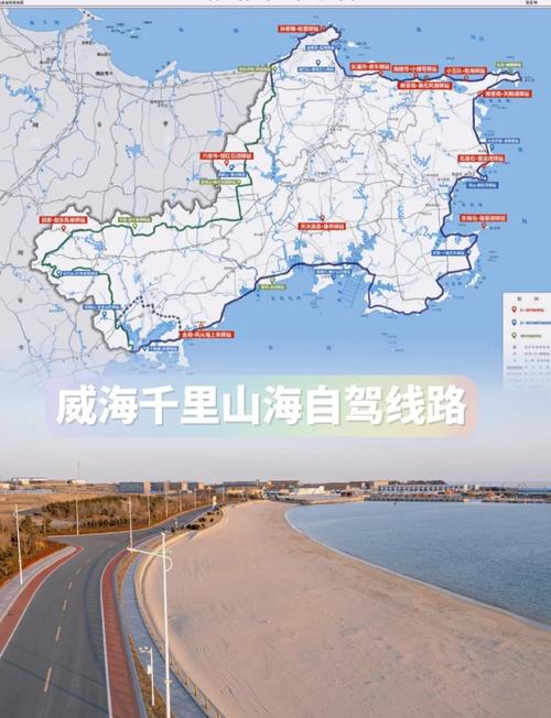从威海出发山东省内自驾游路线