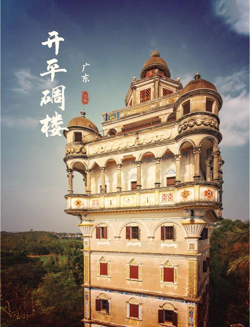 江门开平旅游景点哪个好玩的地方