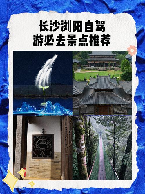 长沙周边游景点推荐一天自驾游