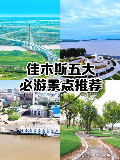 佳木斯有什么好玩的地方旅游景点