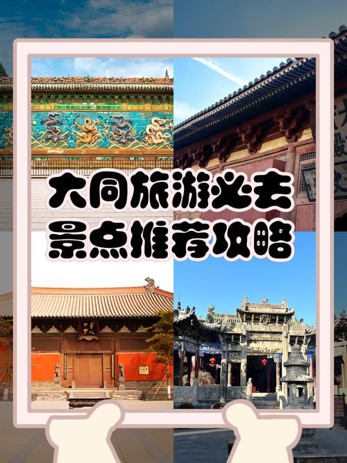 大同周边游自驾都有哪些景点推荐