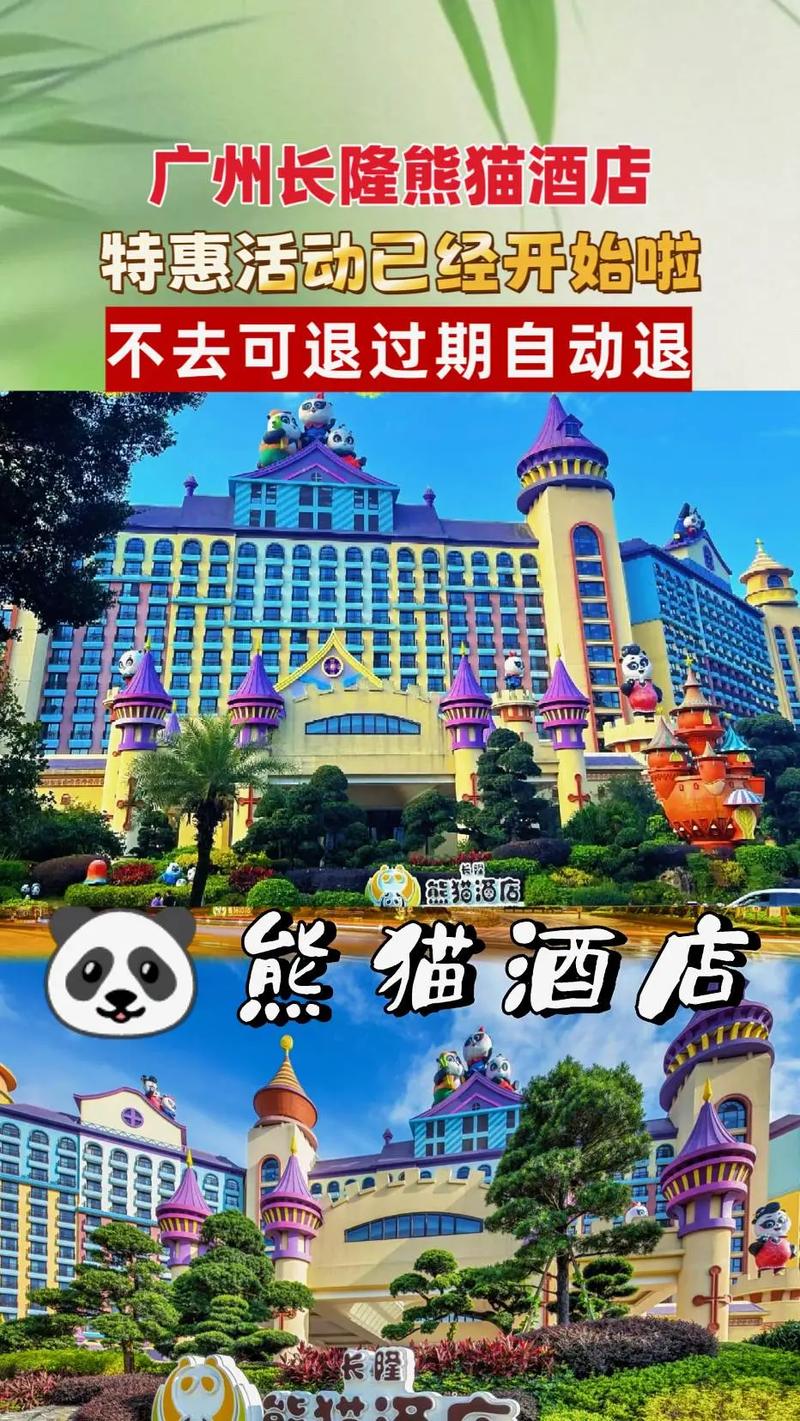 长隆酒店和熊猫酒店哪个好