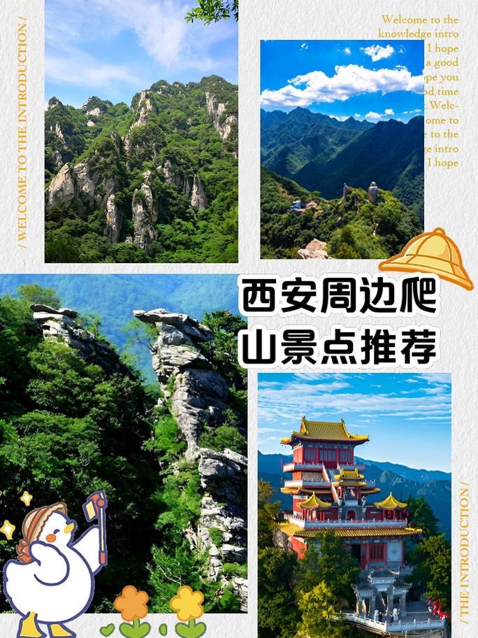 西安周边旅游景点大全自驾游