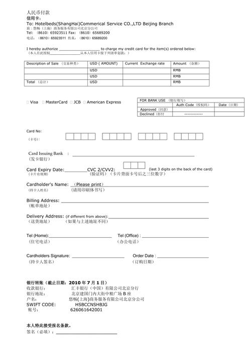 booking酒店预订单