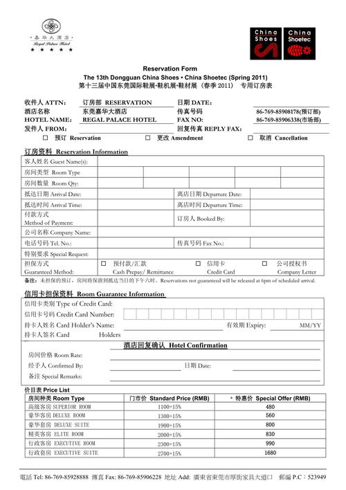 booking酒店预订单