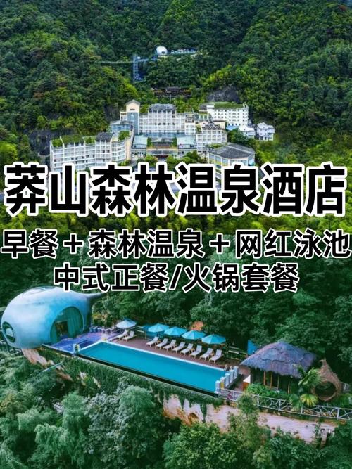 莽山国家森林公园温泉酒店