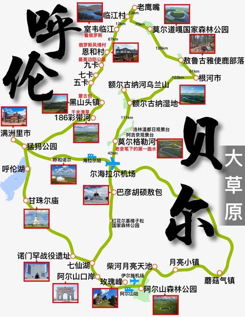 呼伦贝尔大草原自驾游路线图