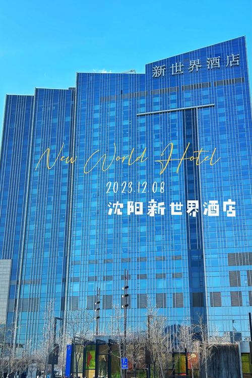 沈阳美国大使馆附近的酒店