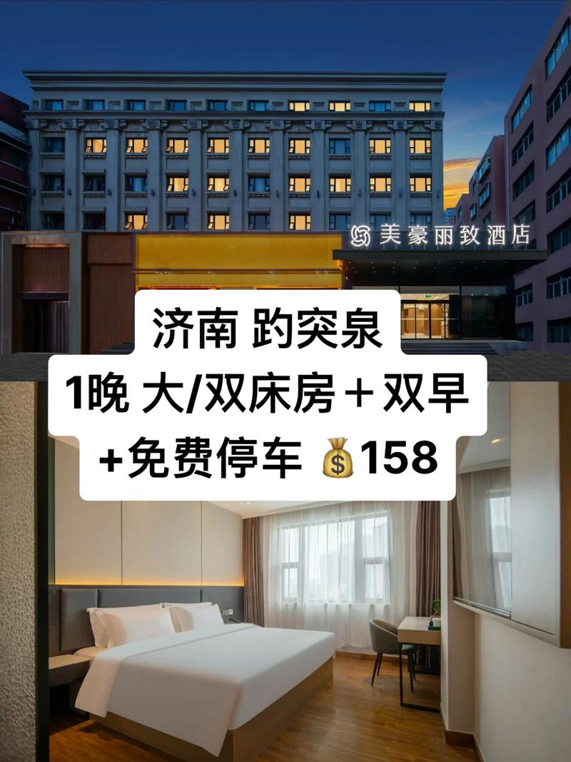 济南趵突泉附近的快捷酒店