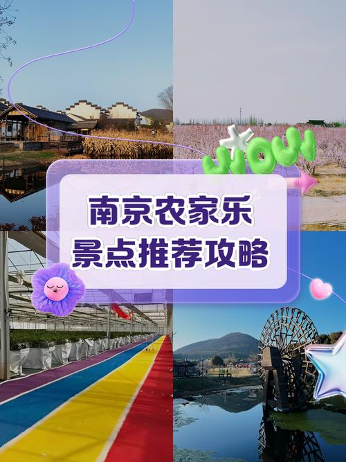 南京近郊农家乐一日游自驾游