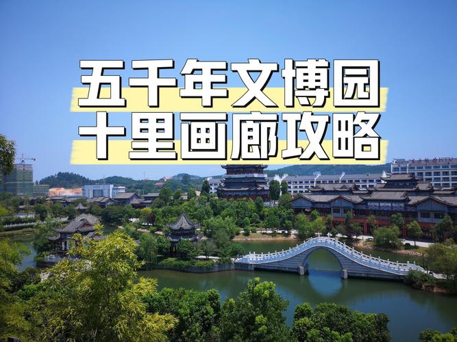 安庆太湖五千年文博园景点介绍