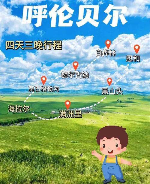郑州至呼伦贝尔大草原自驾游