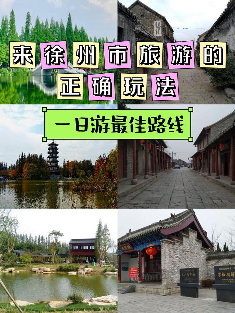 徐州到山东一日游景点自驾游