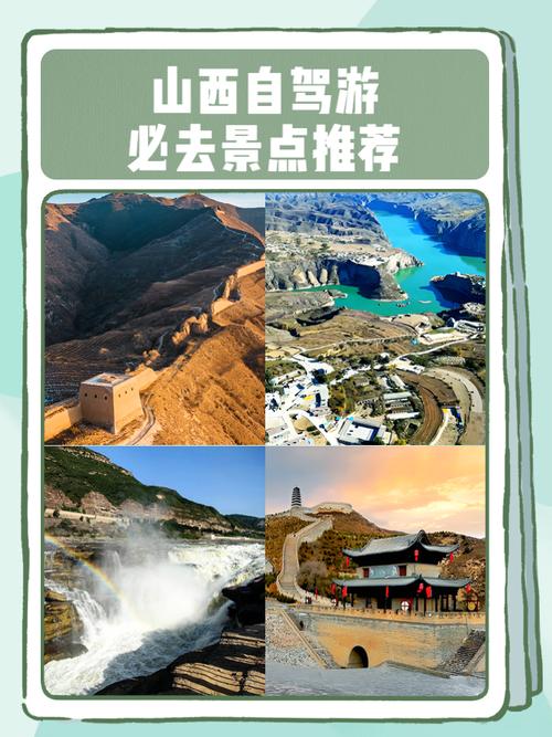 从沈阳到山西自驾游必去景点