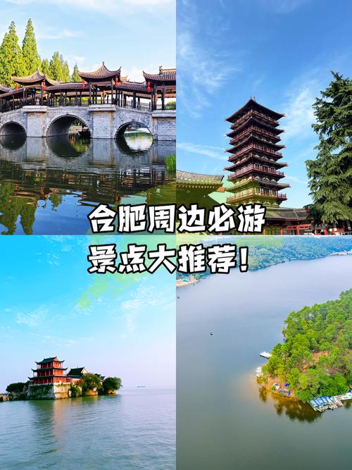 合肥周围的城市有哪些旅游景点