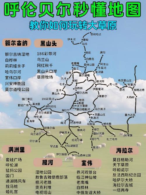 呼伦贝尔草原自驾游路线推荐