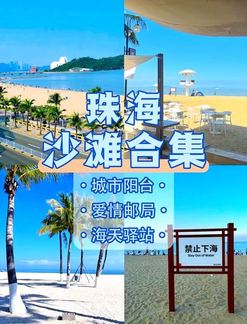 珠海旅游必去的4个景点的沙滩