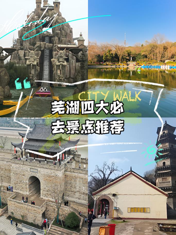 芜湖市区景点有哪些值得去玩的