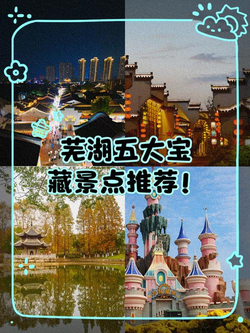 芜湖附近景点有哪些好玩的地方