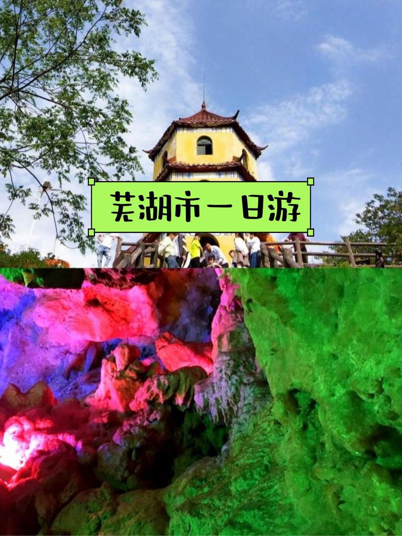 芜湖附近景点有哪些好玩的地方