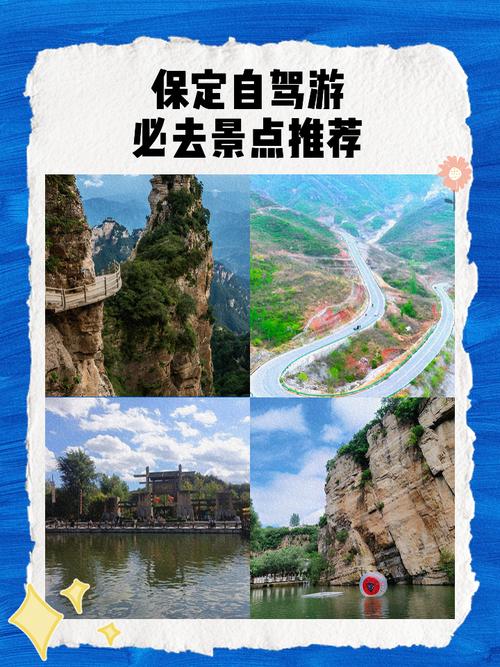 保定出发十一自驾游旅游推荐