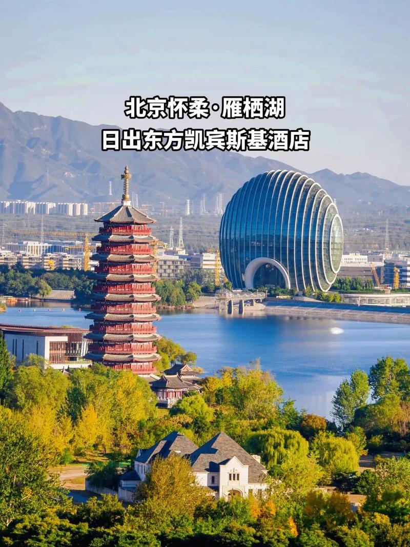 北京日出东方凯宾斯基酒店