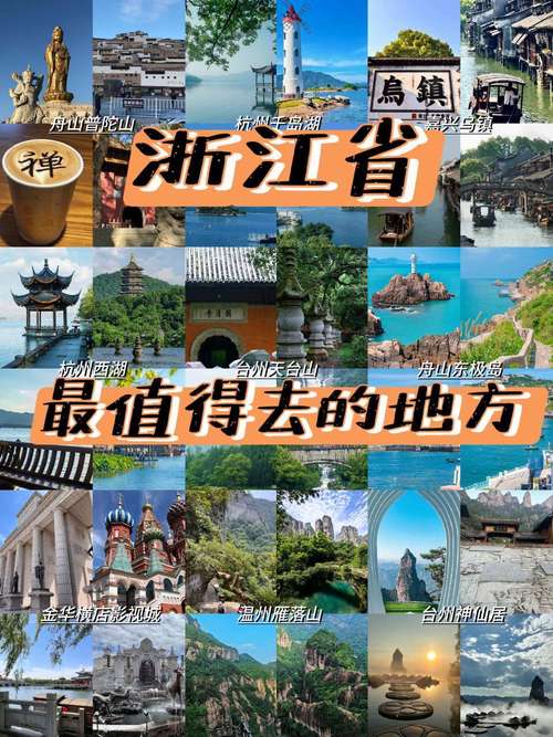 浙江自驾游旅游景点排名前十