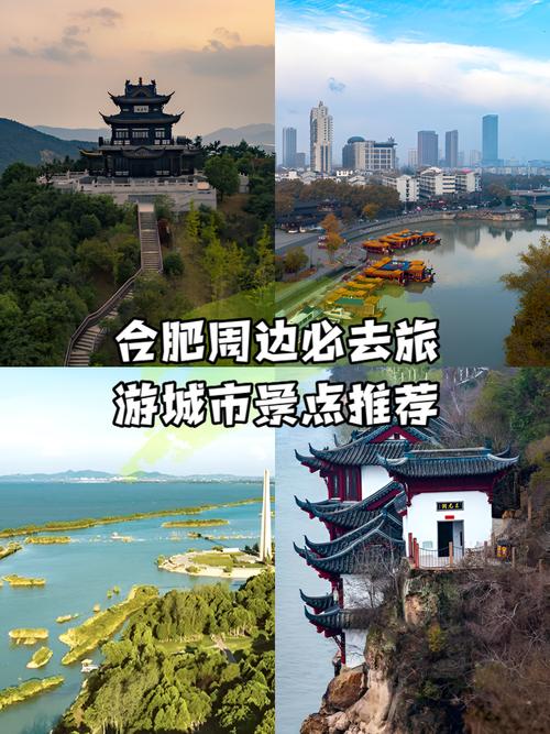 合肥周边有什么好玩的旅游景点