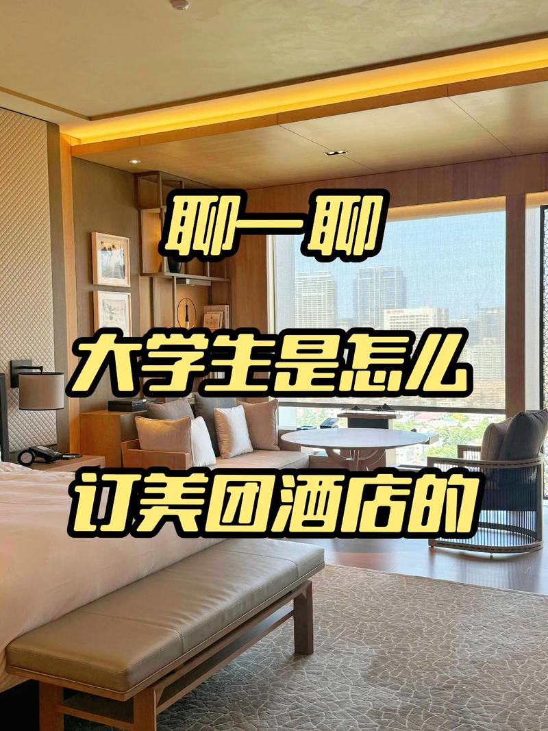 美团酒店ebooking