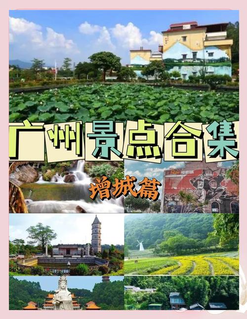 增城附近有什么好玩的景点介绍