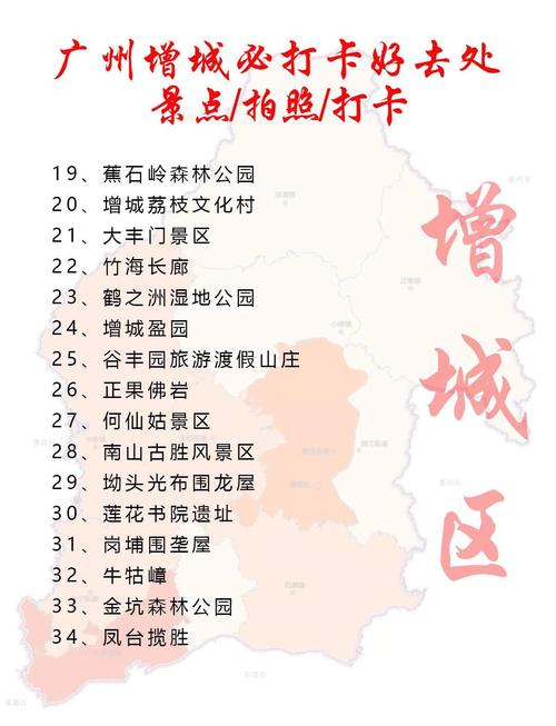 增城附近有什么好玩的景点介绍