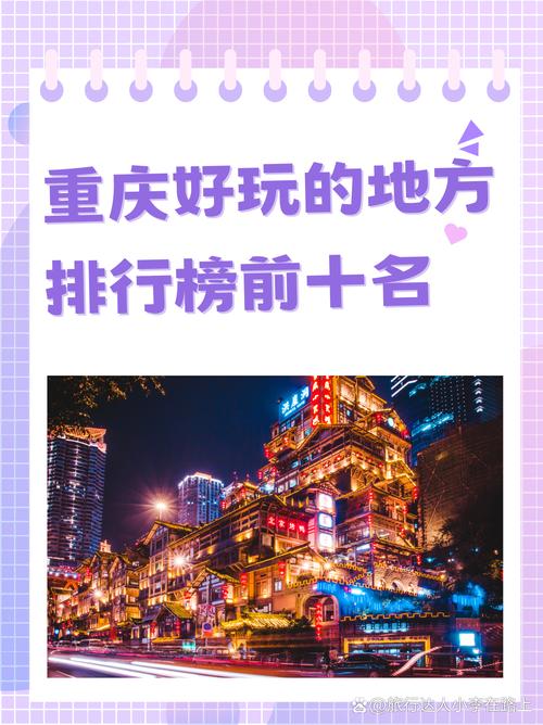 重庆有什么好玩的地方景点介绍