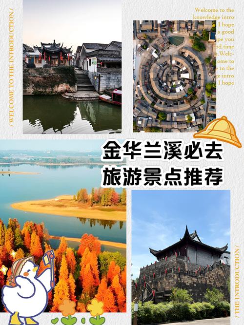 金华周边自驾游推荐去哪里啊