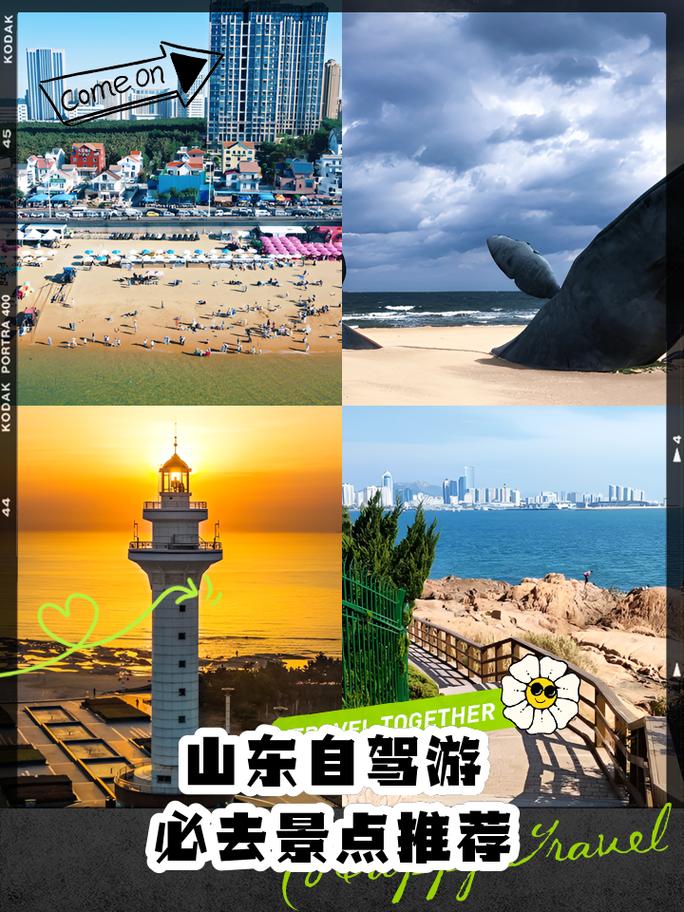 山东省内旅游景点推荐自驾游