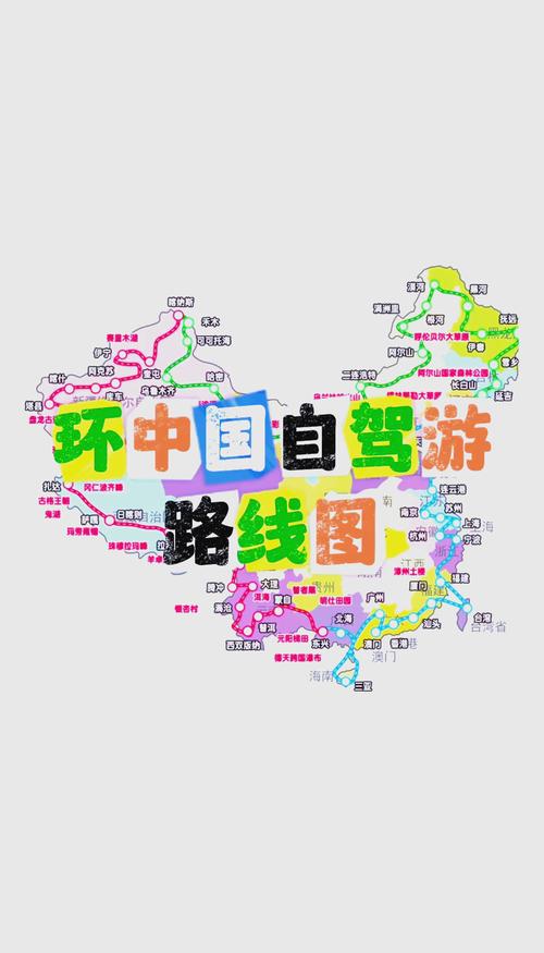 中国自驾游66条经典线路