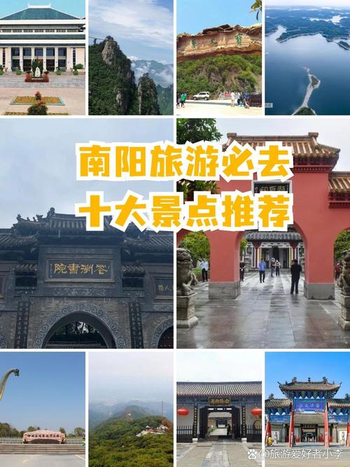 南阳市旅游景点大全景点排名榜