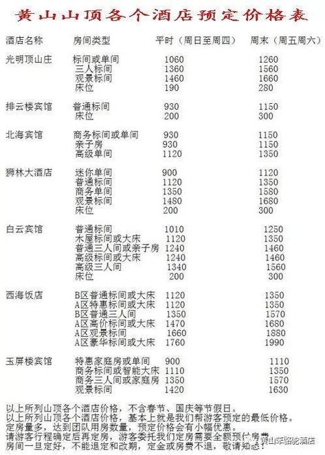 黄山山上酒店多少钱一晚