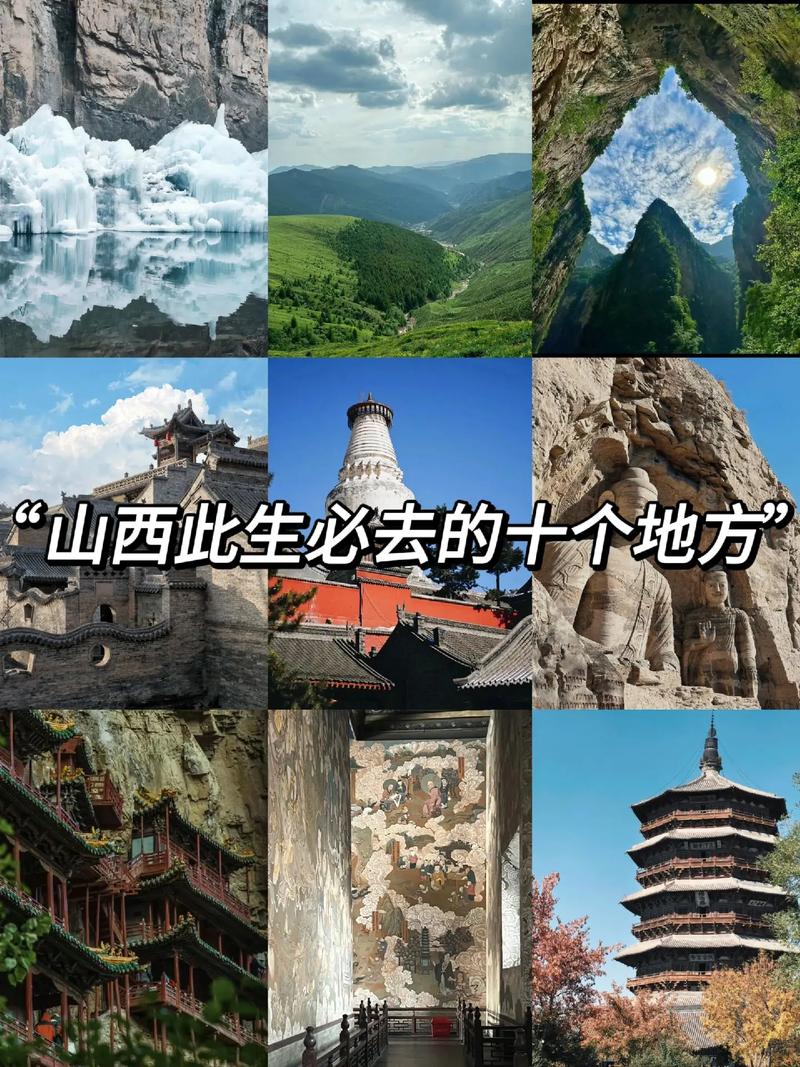 山西有什么好玩的地方旅游景点