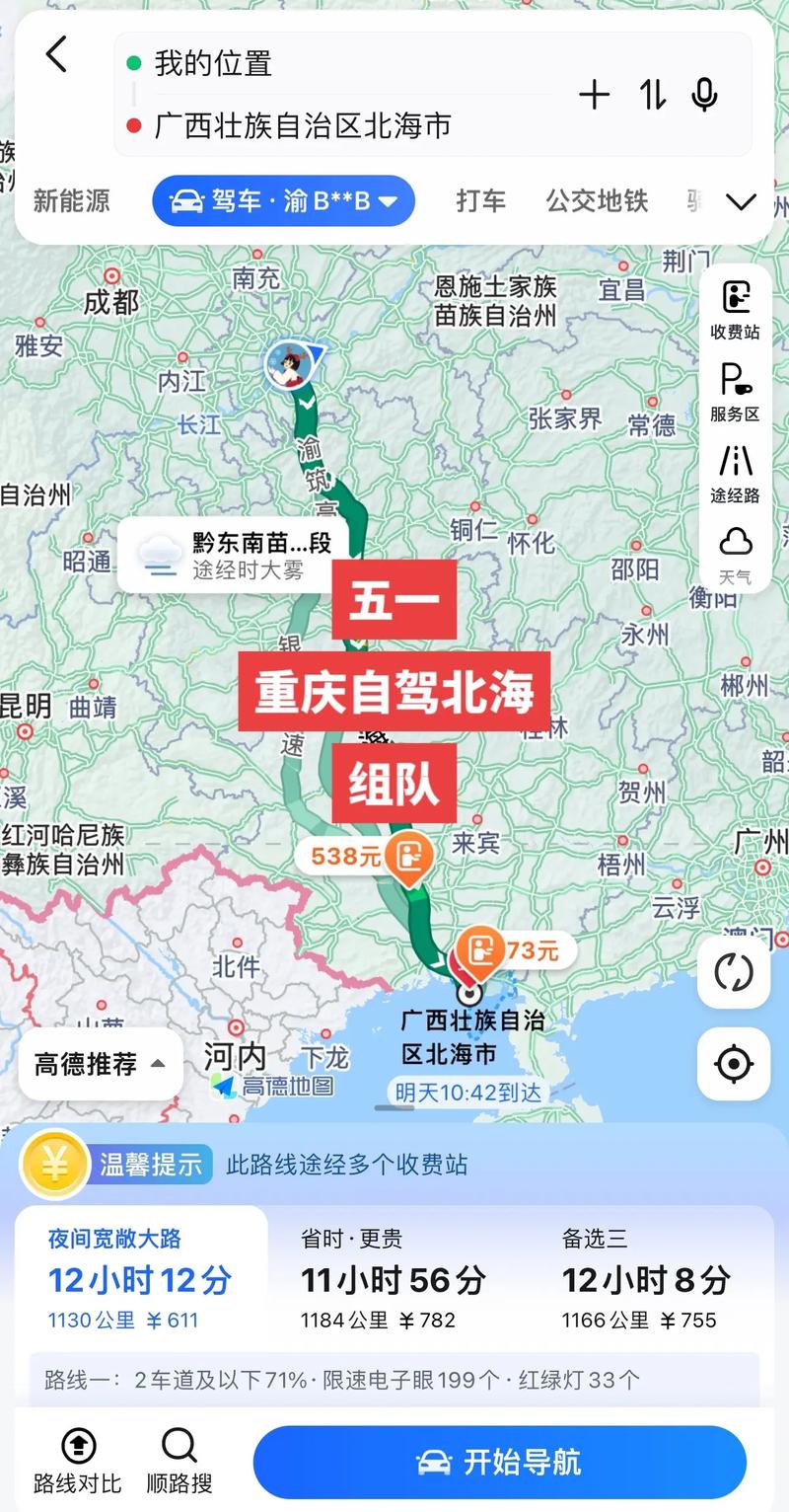 重庆到广西北海自驾游攻略