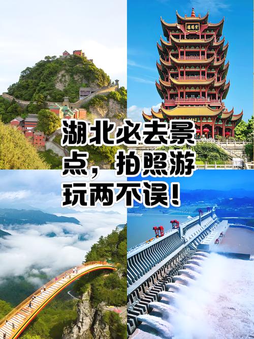 湖北旅游景点有哪些好玩的地方
