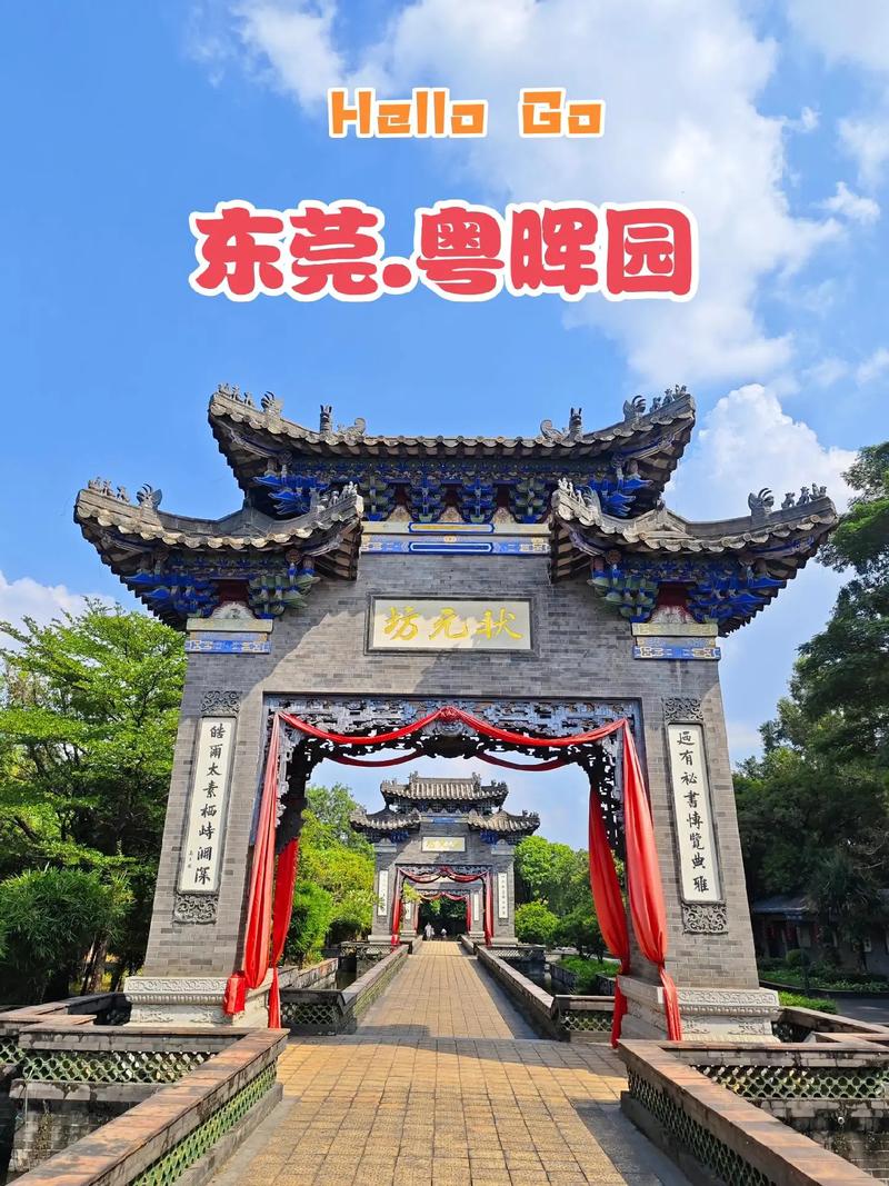 东莞有什么好玩的地方旅游景点