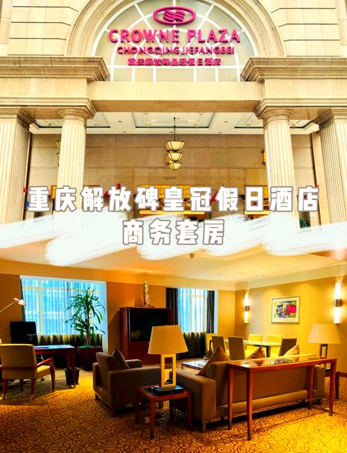 重庆解放碑皇冠假日酒店