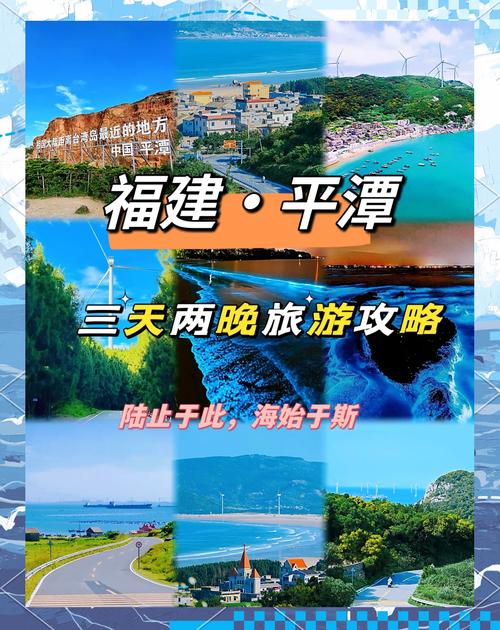 福建平潭岛旅游景点攻略三日游