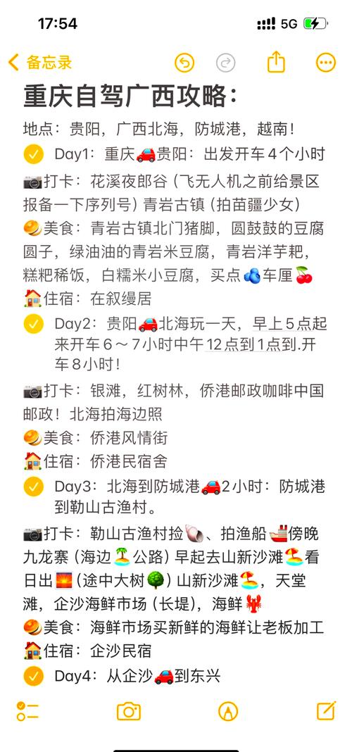 重庆到北海自驾游攻略行程