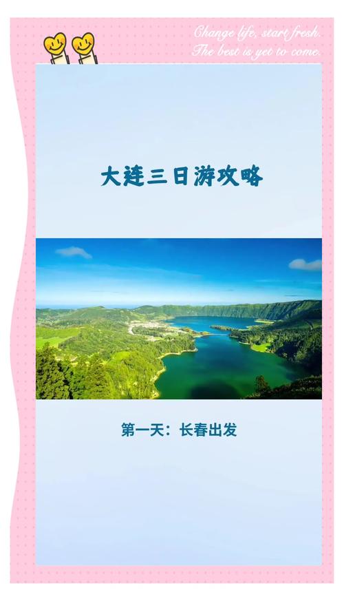 长春到大连自驾游沿途景点