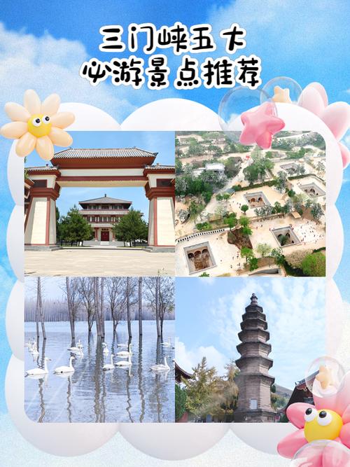 三门峡旅游景点大全许二日游