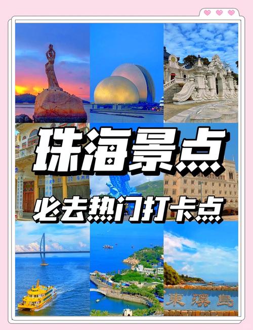 广东省珠海市有哪些旅游景点